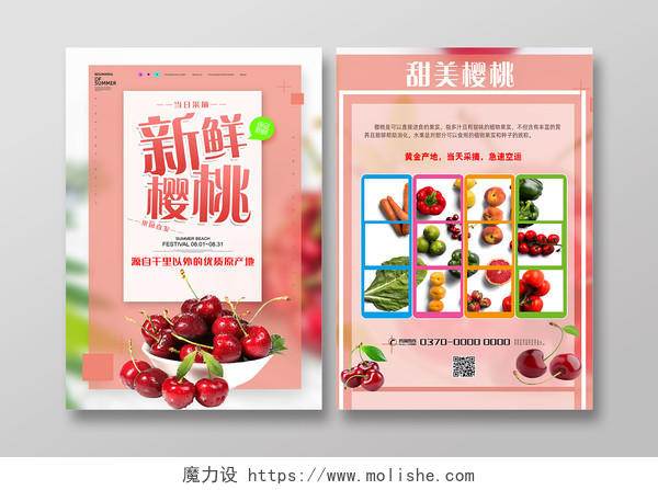 水果店开业水果超市新鲜樱桃促销宣传单